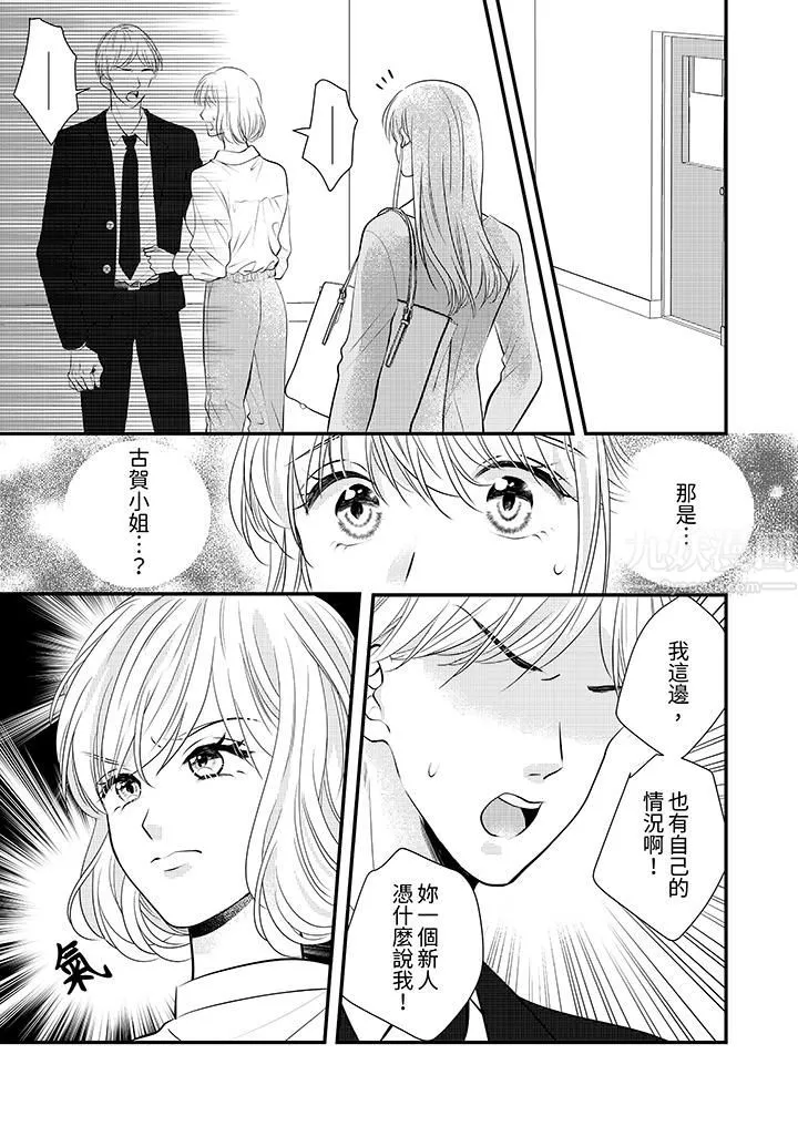 萌新男朋友的肉食爱抚～等妳尽情高潮完，我就为妳插进去 - 第15话 - page 2