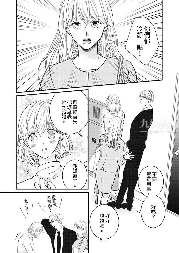 萌新男朋友的肉食爱抚～等妳尽情高潮完，我就为妳插进去 - 第15话 - page 3