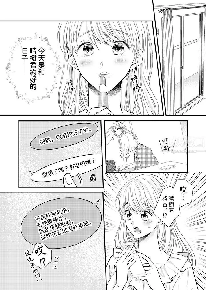 萌新男朋友的肉食爱抚～等妳尽情高潮完，我就为妳插进去 - 第15话 - page 4