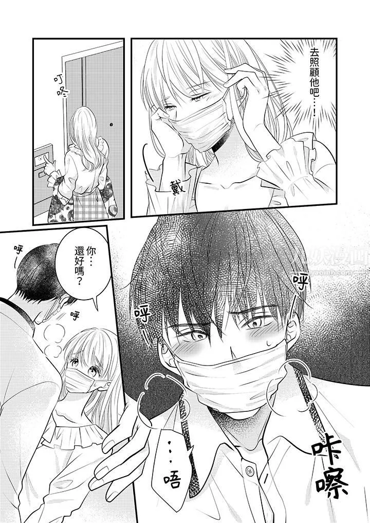 萌新男朋友的肉食爱抚～等妳尽情高潮完，我就为妳插进去 - 第15话 - page 5