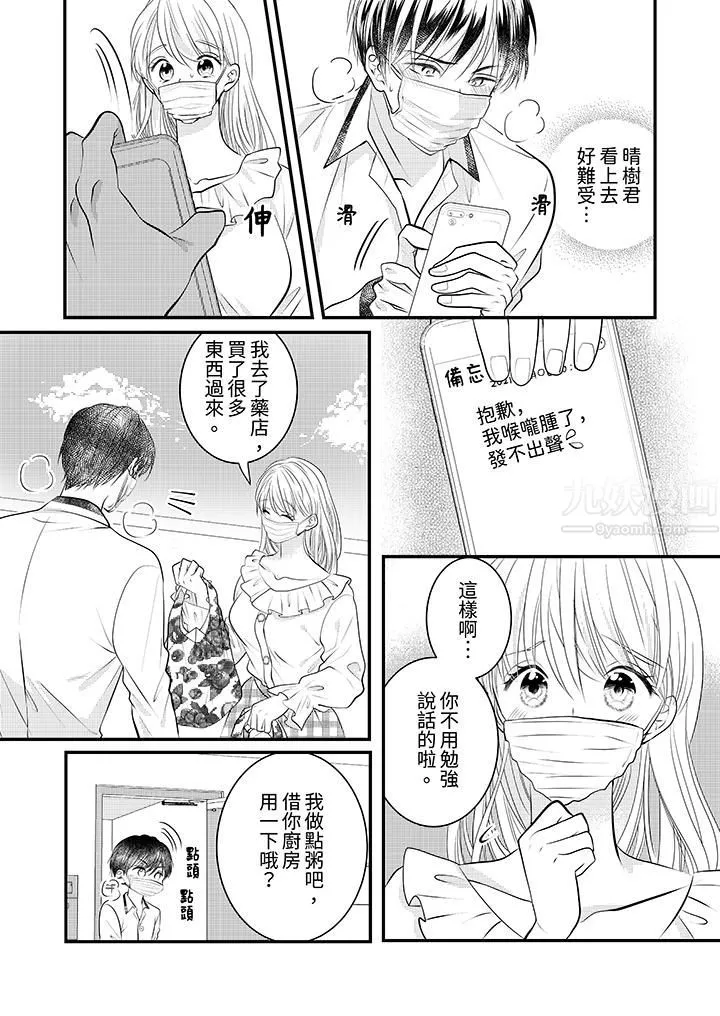 萌新男朋友的肉食爱抚～等妳尽情高潮完，我就为妳插进去 - 第15话 - page 6