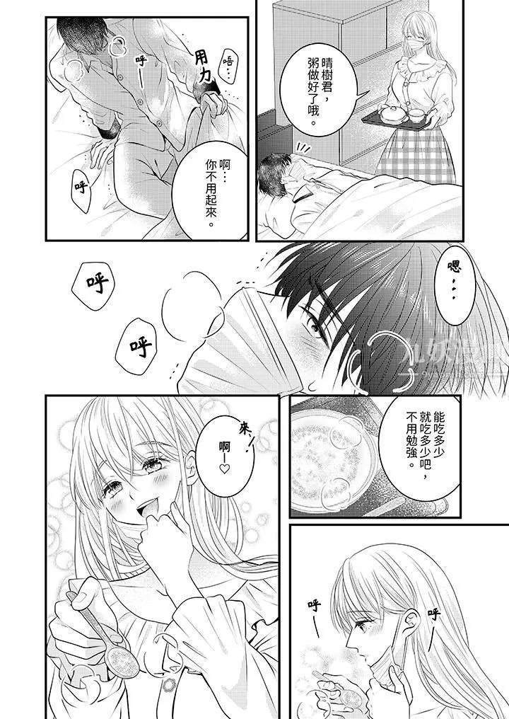 萌新男朋友的肉食爱抚～等妳尽情高潮完，我就为妳插进去 - 第15话 - page 7