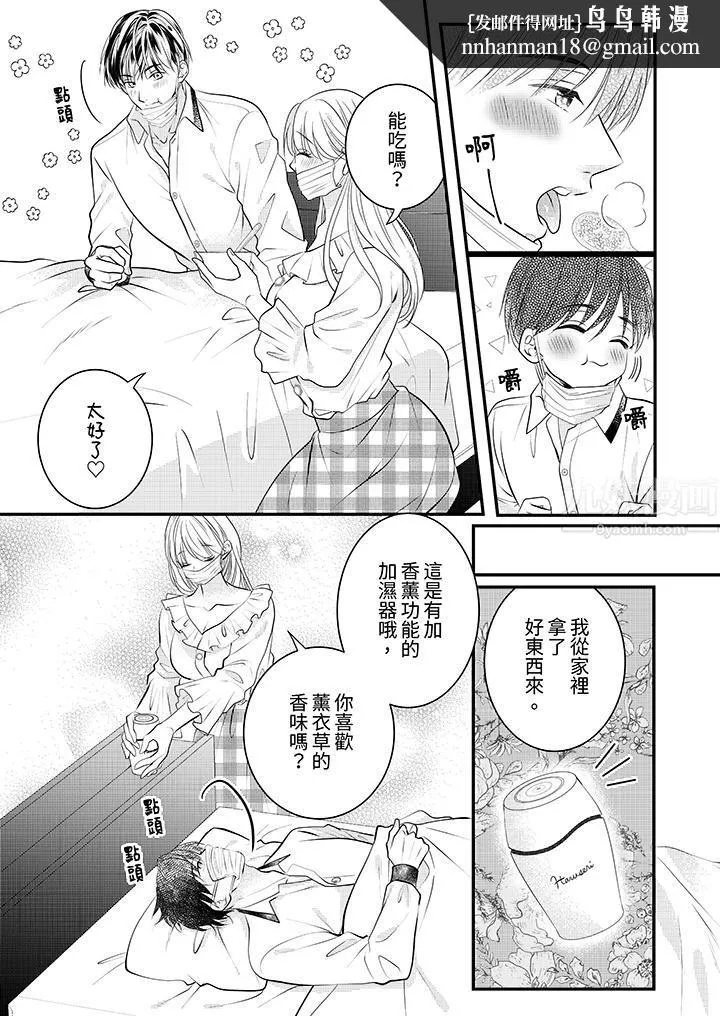 萌新男朋友的肉食爱抚～等妳尽情高潮完，我就为妳插进去 - 第15话 - page 8