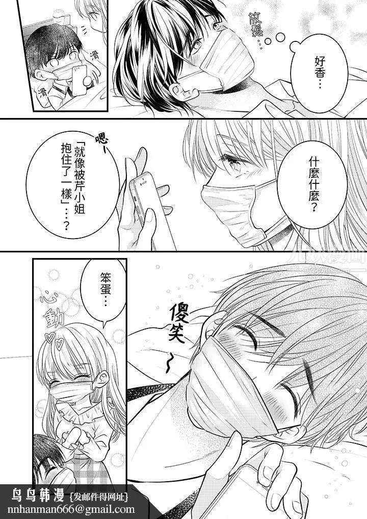 萌新男朋友的肉食爱抚～等妳尽情高潮完，我就为妳插进去 - 第15话 - page 9