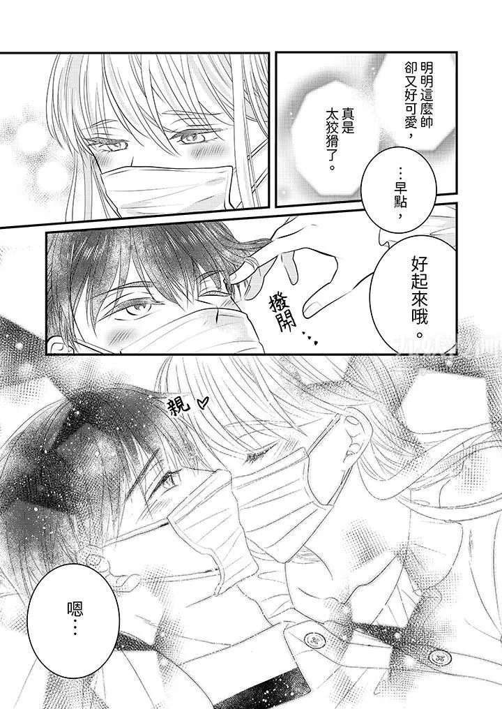 萌新男朋友的肉食爱抚～等妳尽情高潮完，我就为妳插进去 - 第15话 - page 10