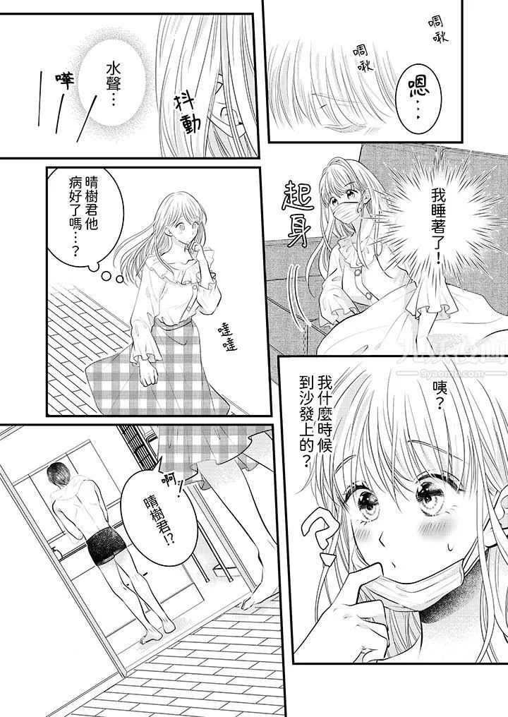 萌新男朋友的肉食爱抚～等妳尽情高潮完，我就为妳插进去 - 第15话 - page 12