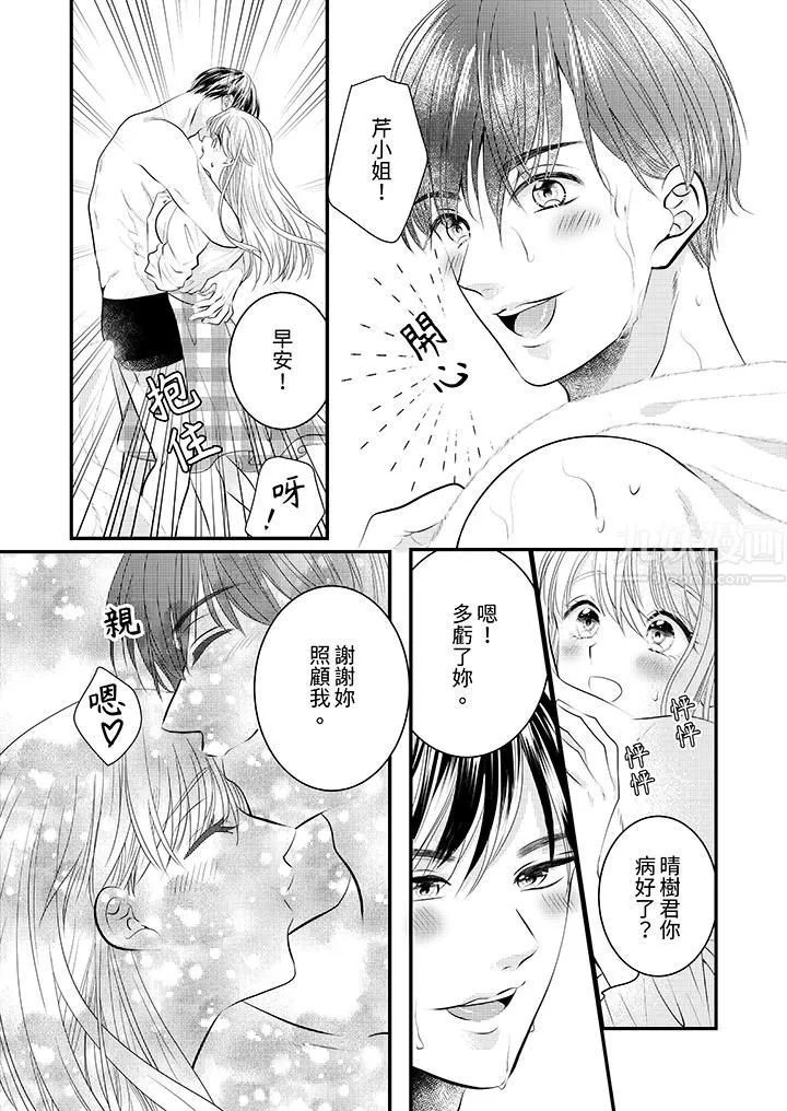 萌新男朋友的肉食爱抚～等妳尽情高潮完，我就为妳插进去 - 第15话 - page 13