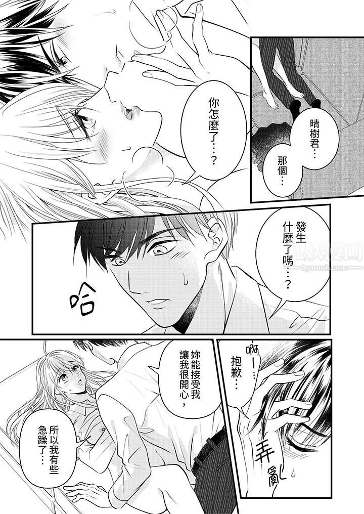 萌新男朋友的肉食爱抚～等妳尽情高潮完，我就为妳插进去 - 第11话 - page 2