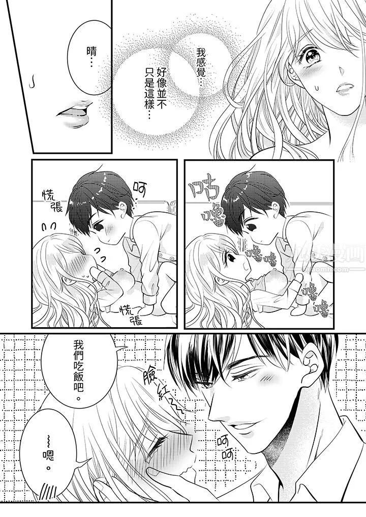萌新男朋友的肉食爱抚～等妳尽情高潮完，我就为妳插进去 - 第11话 - page 3
