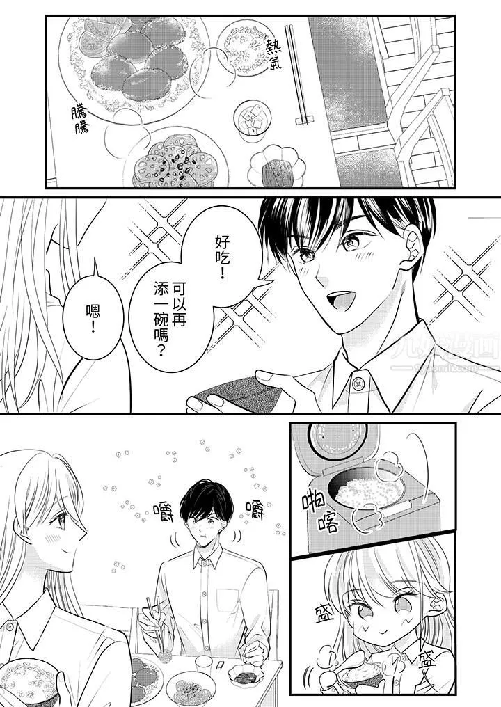 萌新男朋友的肉食爱抚～等妳尽情高潮完，我就为妳插进去 - 第11话 - page 4