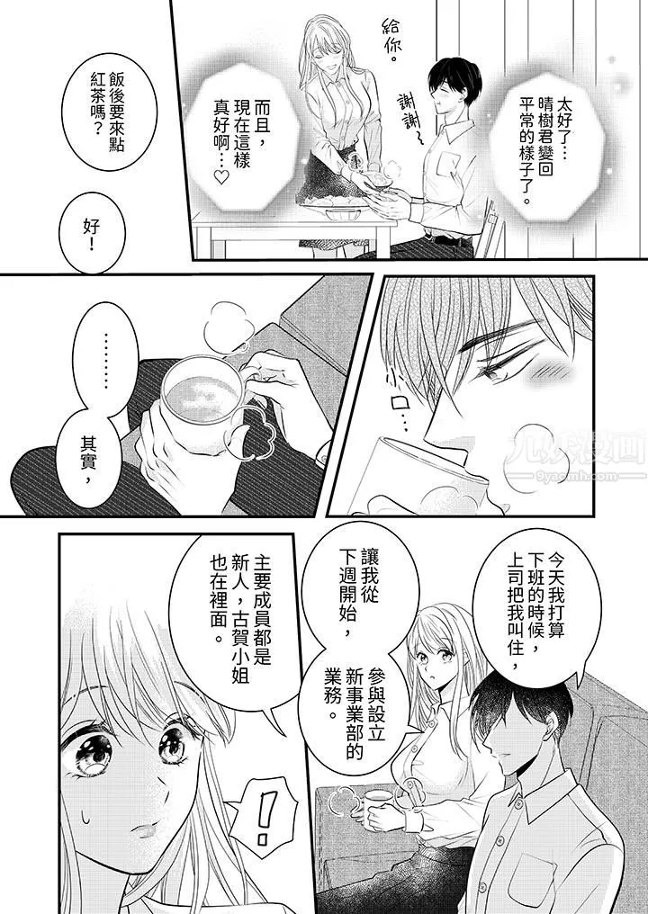 萌新男朋友的肉食爱抚～等妳尽情高潮完，我就为妳插进去 - 第11话 - page 5