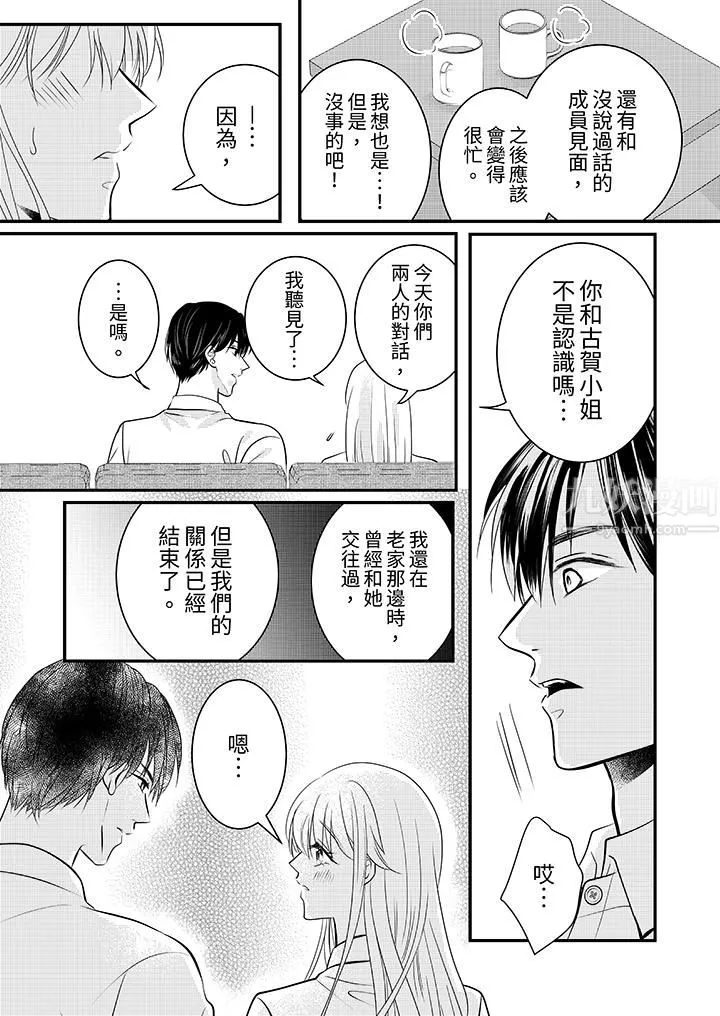 萌新男朋友的肉食爱抚～等妳尽情高潮完，我就为妳插进去 - 第11话 - page 6