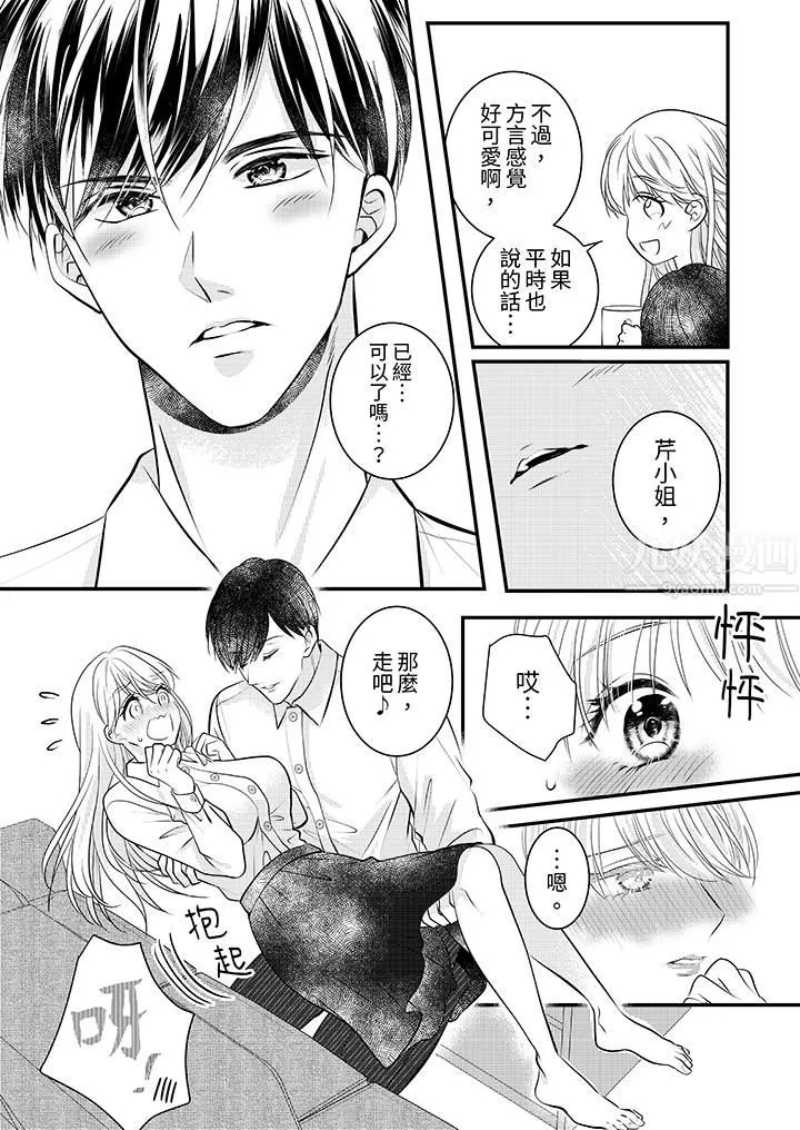 萌新男朋友的肉食爱抚～等妳尽情高潮完，我就为妳插进去 - 第11话 - page 7