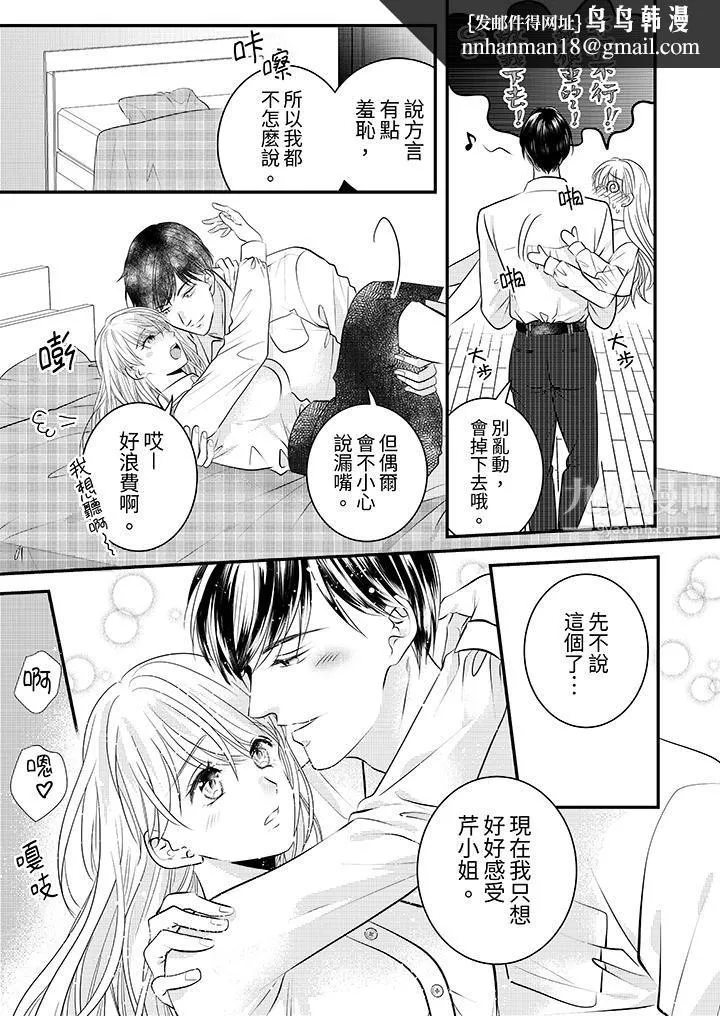 萌新男朋友的肉食爱抚～等妳尽情高潮完，我就为妳插进去 - 第11话 - page 8