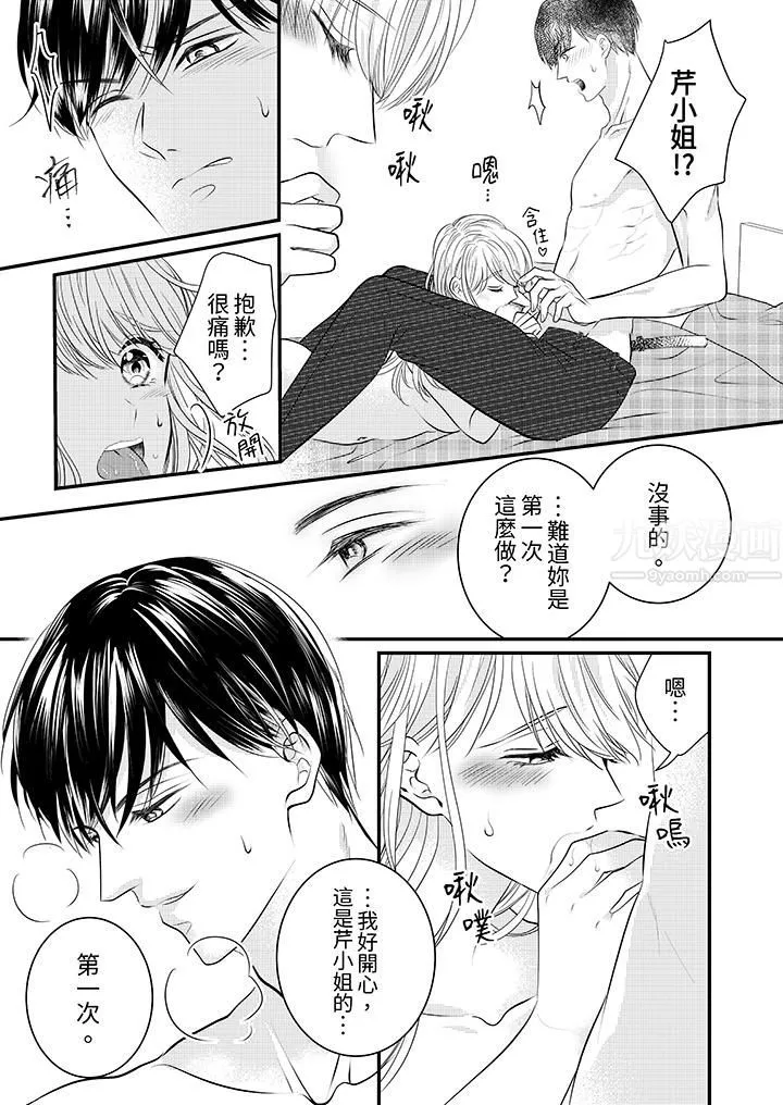 萌新男朋友的肉食爱抚～等妳尽情高潮完，我就为妳插进去 - 第11话 - page 11