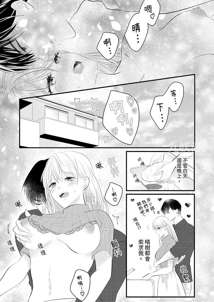 萌新男朋友的肉食爱抚～等妳尽情高潮完，我就为妳插进去 - 第44话 - page 2