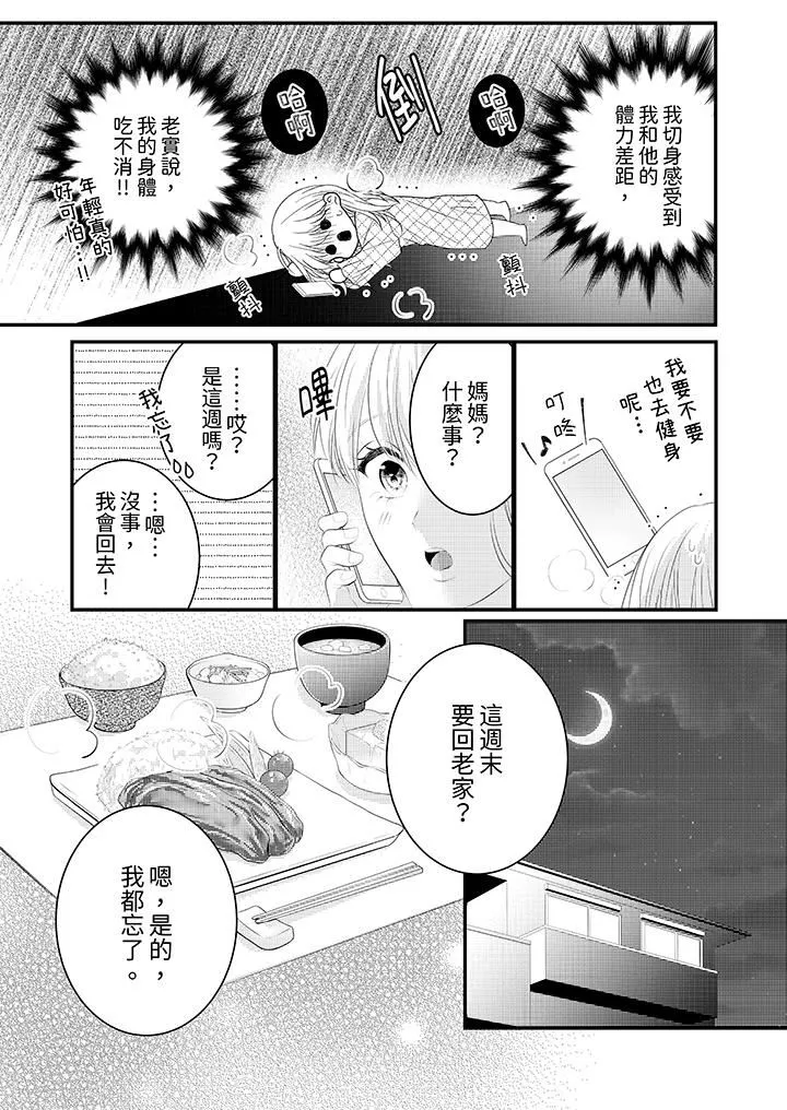 萌新男朋友的肉食爱抚～等妳尽情高潮完，我就为妳插进去 - 第44话 - page 4