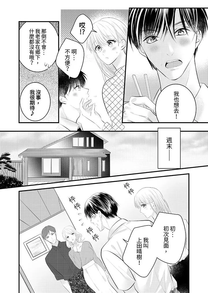 萌新男朋友的肉食爱抚～等妳尽情高潮完，我就为妳插进去 - 第44话 - page 5
