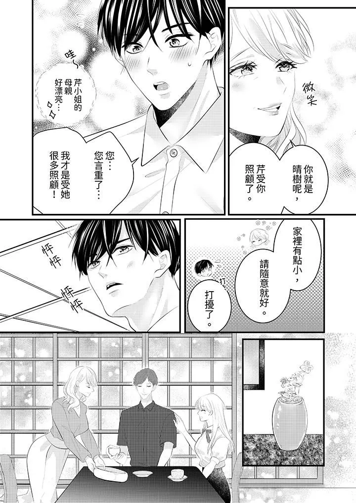 萌新男朋友的肉食爱抚～等妳尽情高潮完，我就为妳插进去 - 第44话 - page 6