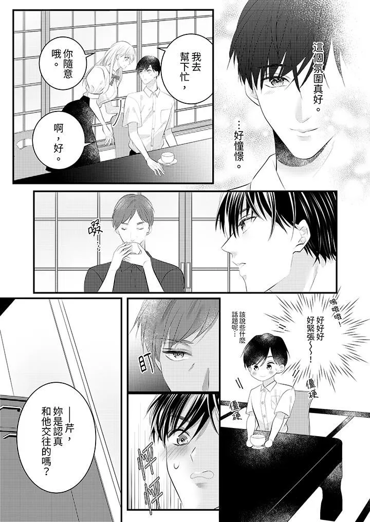 萌新男朋友的肉食爱抚～等妳尽情高潮完，我就为妳插进去 - 第44话 - page 7