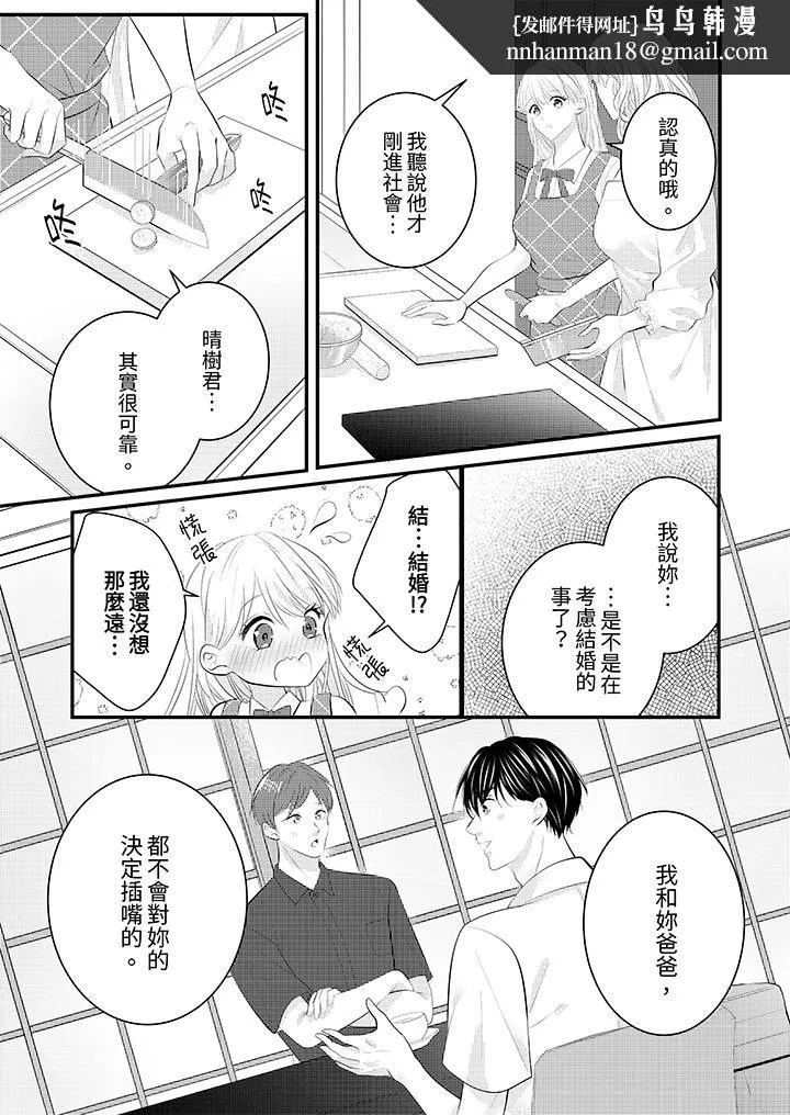 萌新男朋友的肉食爱抚～等妳尽情高潮完，我就为妳插进去 - 第44话 - page 8