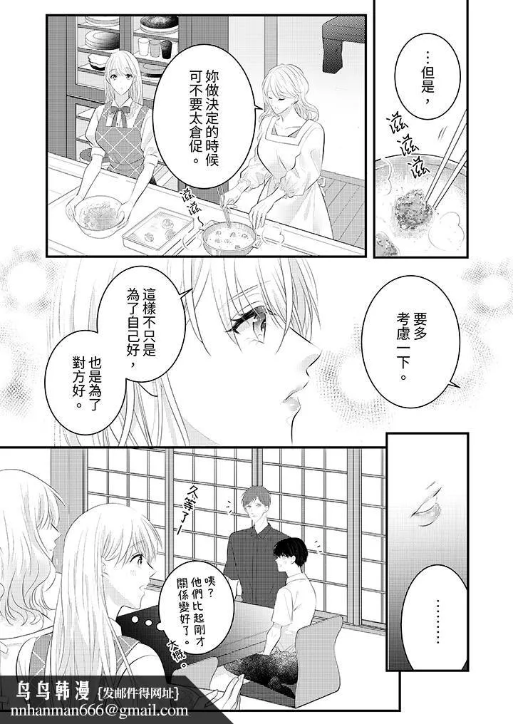 萌新男朋友的肉食爱抚～等妳尽情高潮完，我就为妳插进去 - 第44话 - page 9