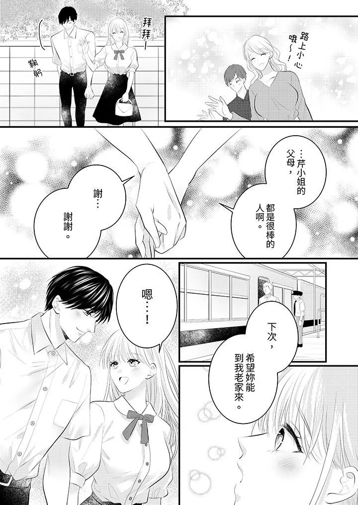 萌新男朋友的肉食爱抚～等妳尽情高潮完，我就为妳插进去 - 第44话 - page 10