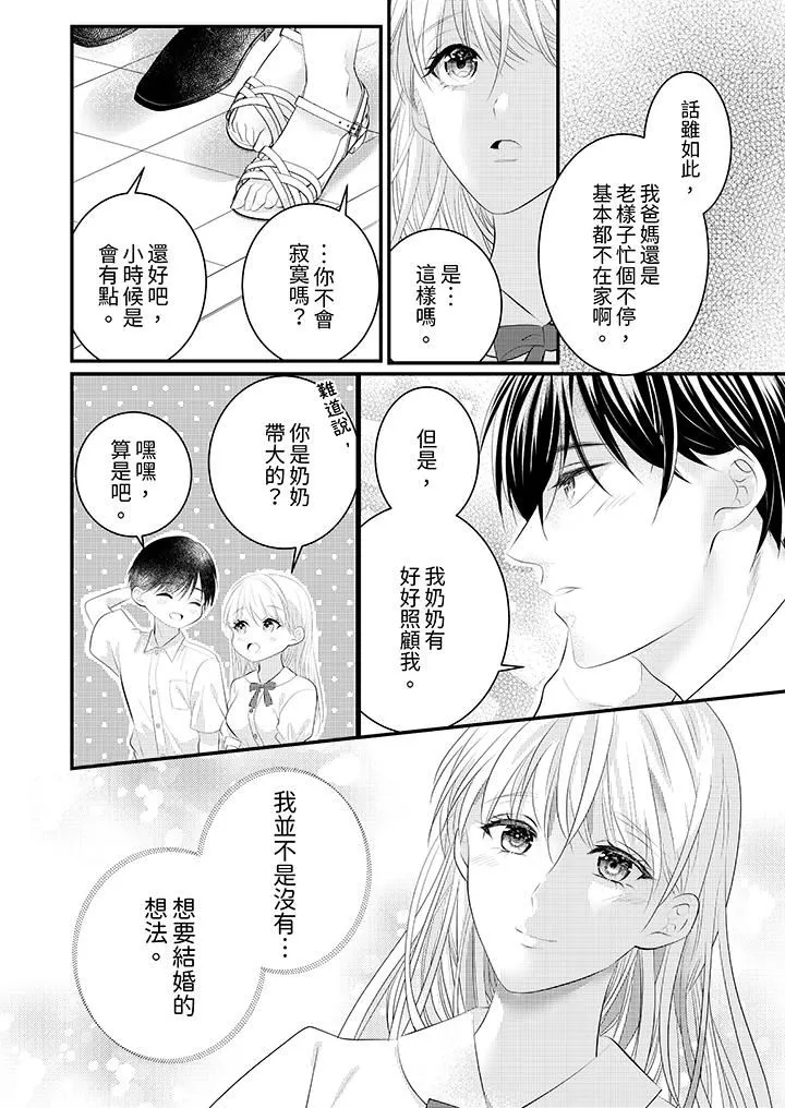萌新男朋友的肉食爱抚～等妳尽情高潮完，我就为妳插进去 - 第44话 - page 11