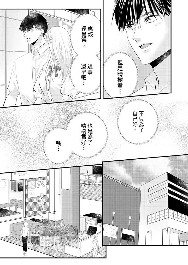 萌新男朋友的肉食爱抚～等妳尽情高潮完，我就为妳插进去 - 第44话 - page 12