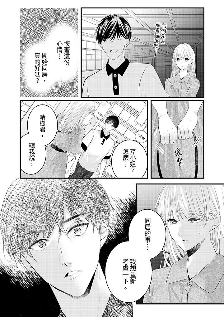萌新男朋友的肉食爱抚～等妳尽情高潮完，我就为妳插进去 - 第44话 - page 13