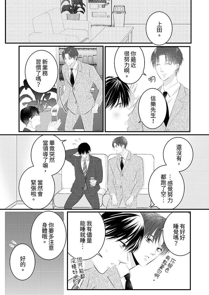 萌新男朋友的肉食爱抚～等妳尽情高潮完，我就为妳插进去 - 第46话 - page 2