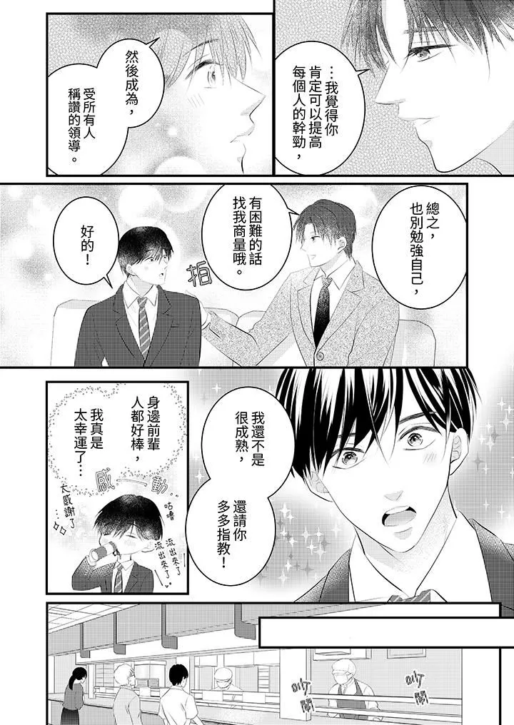 萌新男朋友的肉食爱抚～等妳尽情高潮完，我就为妳插进去 - 第46话 - page 3