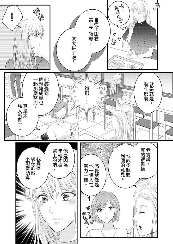 萌新男朋友的肉食爱抚～等妳尽情高潮完，我就为妳插进去 - 第46话 - page 4