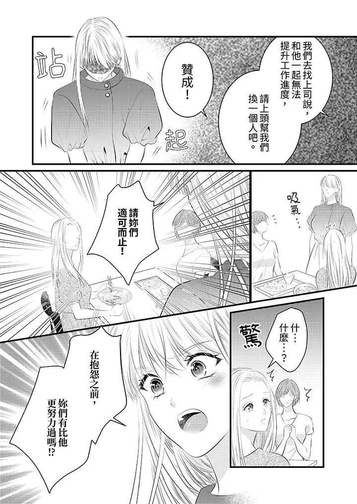萌新男朋友的肉食爱抚～等妳尽情高潮完，我就为妳插进去 - 第46话 - page 5