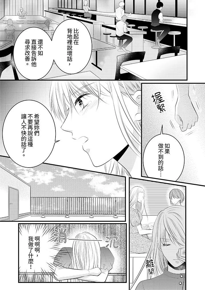 萌新男朋友的肉食爱抚～等妳尽情高潮完，我就为妳插进去 - 第46话 - page 6