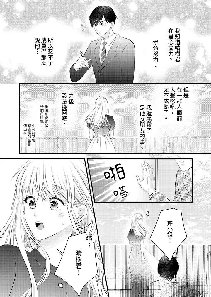 萌新男朋友的肉食爱抚～等妳尽情高潮完，我就为妳插进去 - 第46话 - page 7