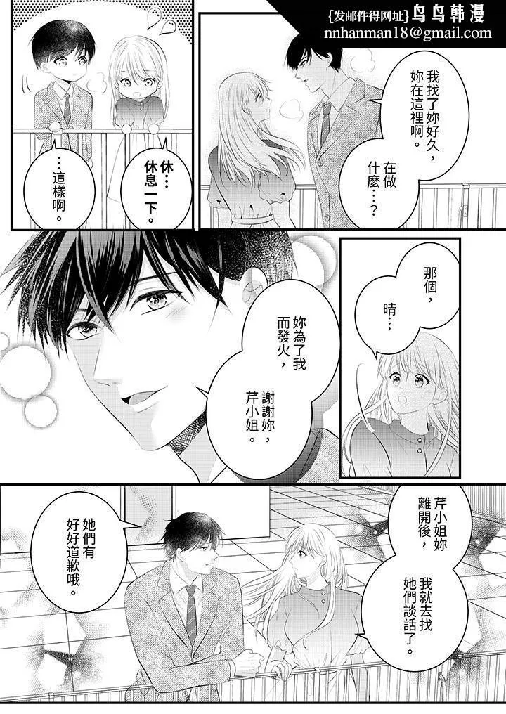 萌新男朋友的肉食爱抚～等妳尽情高潮完，我就为妳插进去 - 第46话 - page 8