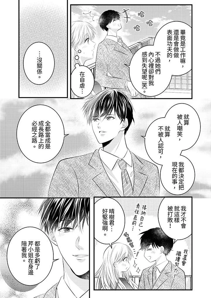 萌新男朋友的肉食爱抚～等妳尽情高潮完，我就为妳插进去 - 第46话 - page 10
