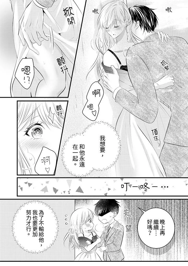 萌新男朋友的肉食爱抚～等妳尽情高潮完，我就为妳插进去 - 第46话 - page 13