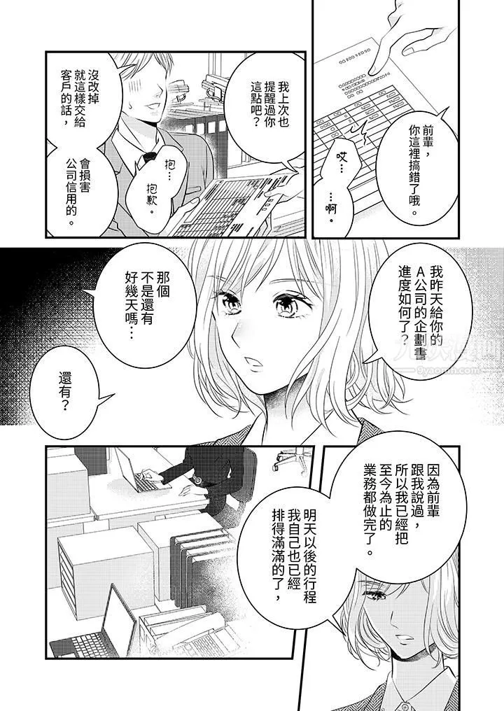 萌新男朋友的肉食爱抚～等妳尽情高潮完，我就为妳插进去 - 第13话 - page 2