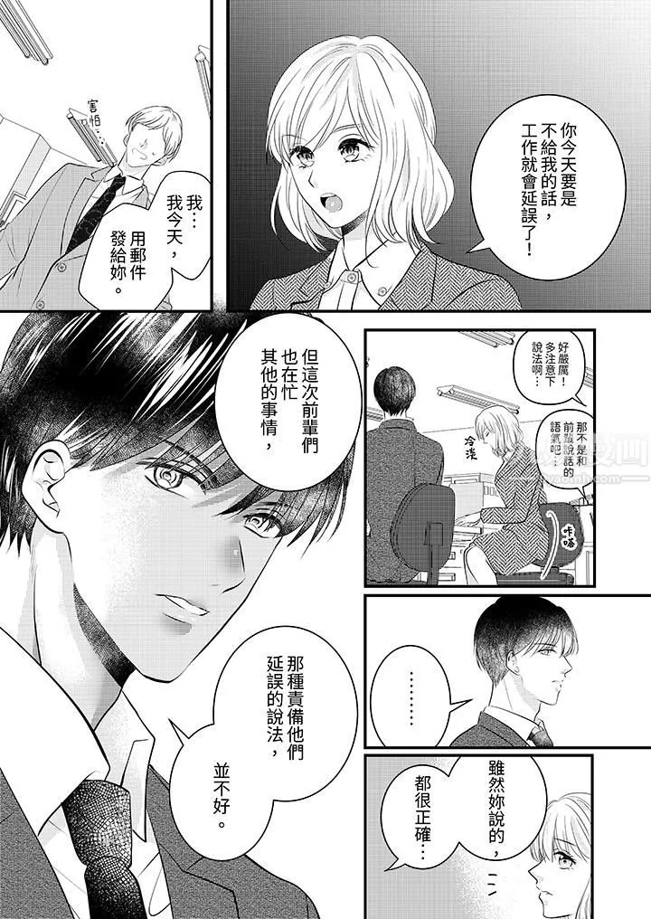 萌新男朋友的肉食爱抚～等妳尽情高潮完，我就为妳插进去 - 第13话 - page 3
