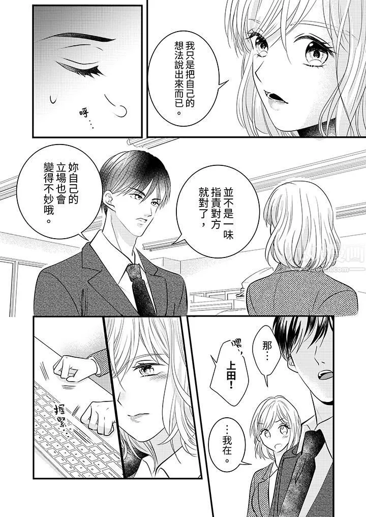 萌新男朋友的肉食爱抚～等妳尽情高潮完，我就为妳插进去 - 第13话 - page 4