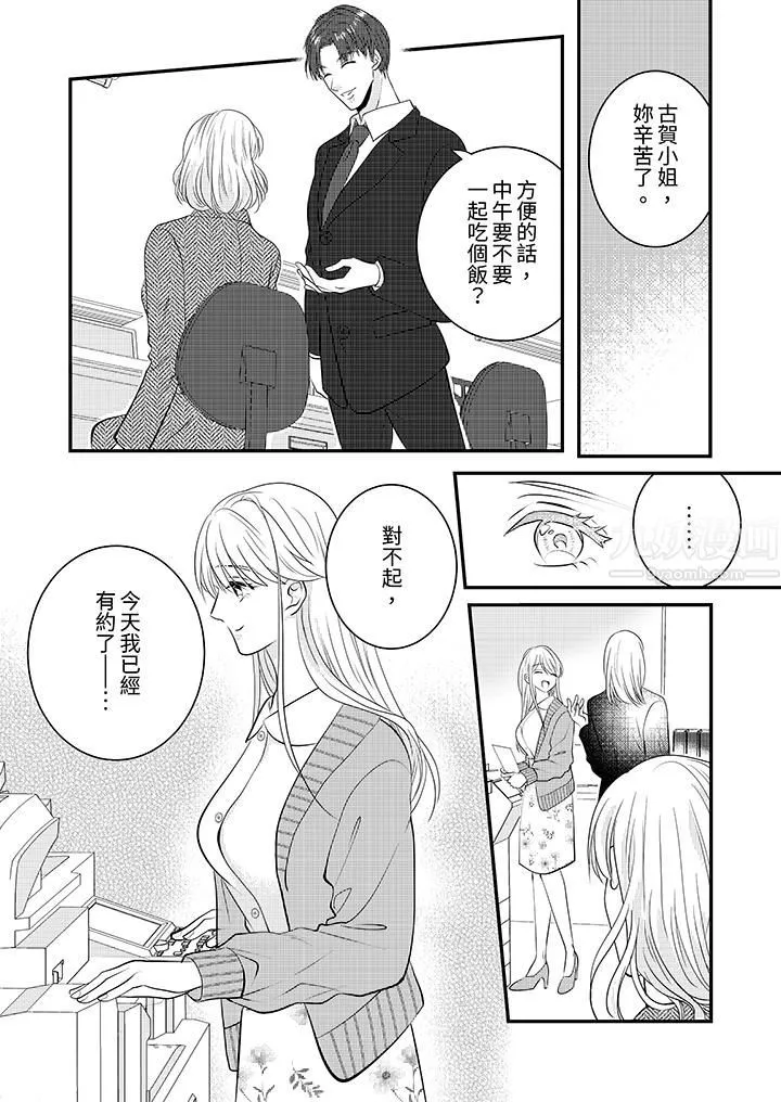 萌新男朋友的肉食爱抚～等妳尽情高潮完，我就为妳插进去 - 第13话 - page 5