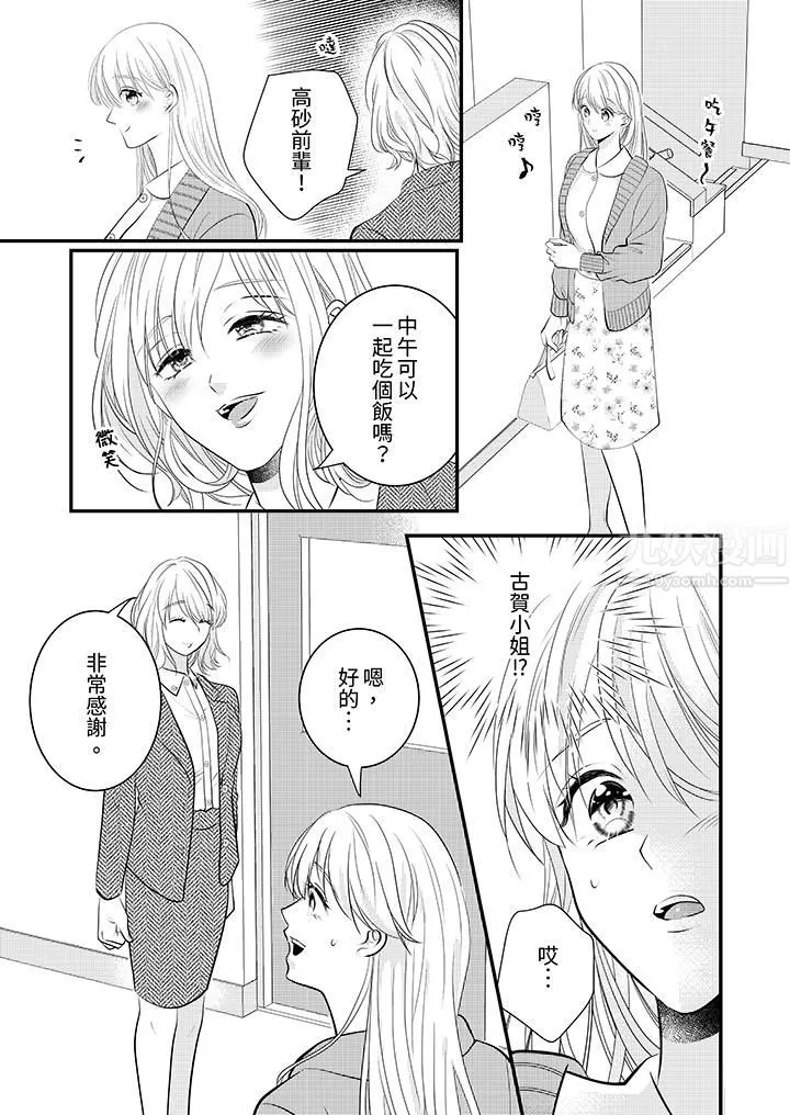 萌新男朋友的肉食爱抚～等妳尽情高潮完，我就为妳插进去 - 第13话 - page 6