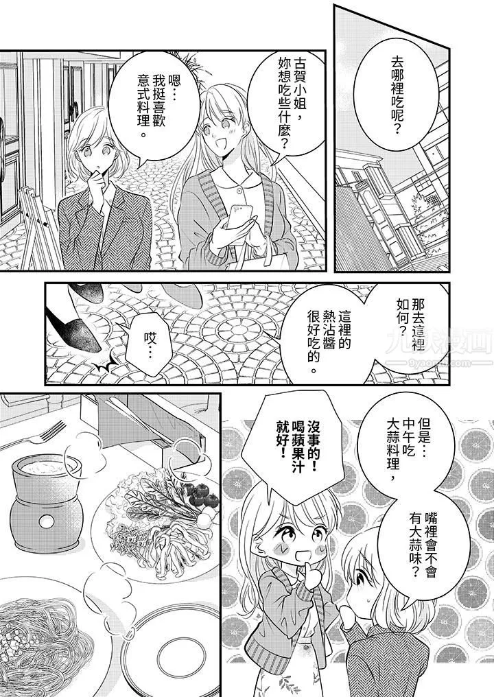 萌新男朋友的肉食爱抚～等妳尽情高潮完，我就为妳插进去 - 第13话 - page 7