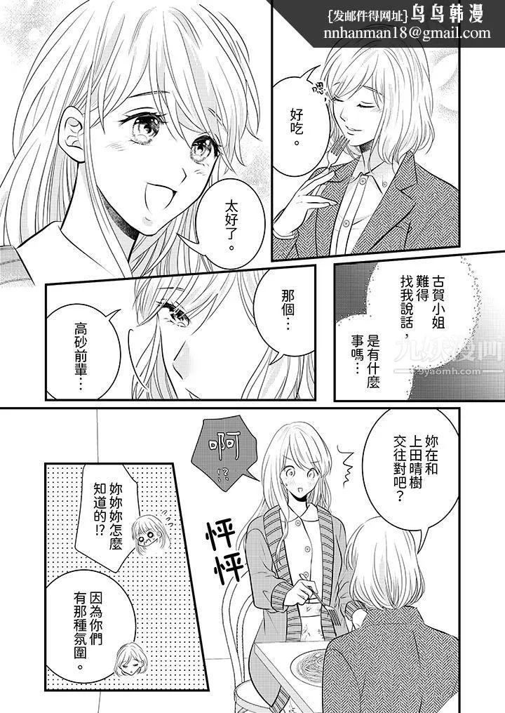 萌新男朋友的肉食爱抚～等妳尽情高潮完，我就为妳插进去 - 第13话 - page 8