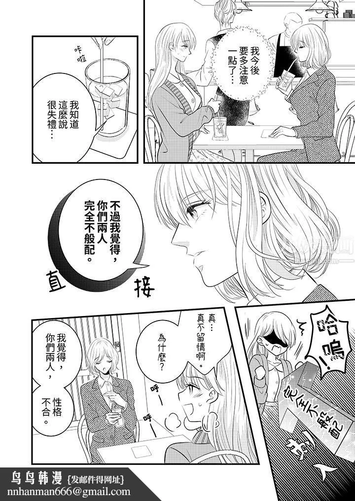 萌新男朋友的肉食爱抚～等妳尽情高潮完，我就为妳插进去 - 第13话 - page 9