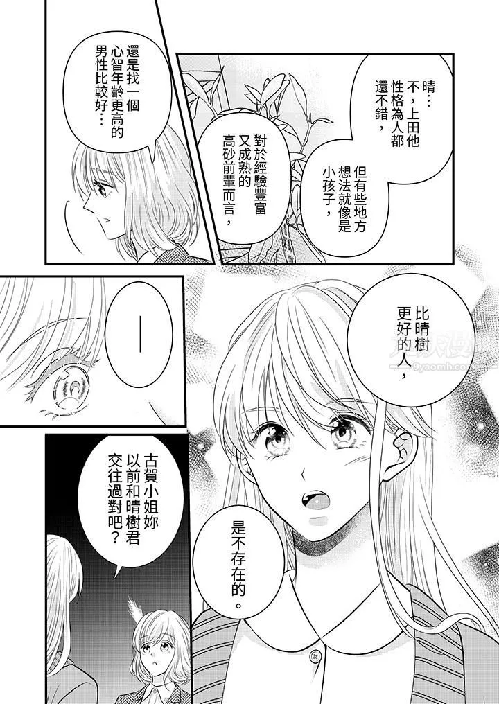 萌新男朋友的肉食爱抚～等妳尽情高潮完，我就为妳插进去 - 第13话 - page 10