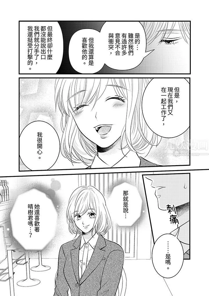 萌新男朋友的肉食爱抚～等妳尽情高潮完，我就为妳插进去 - 第13话 - page 11