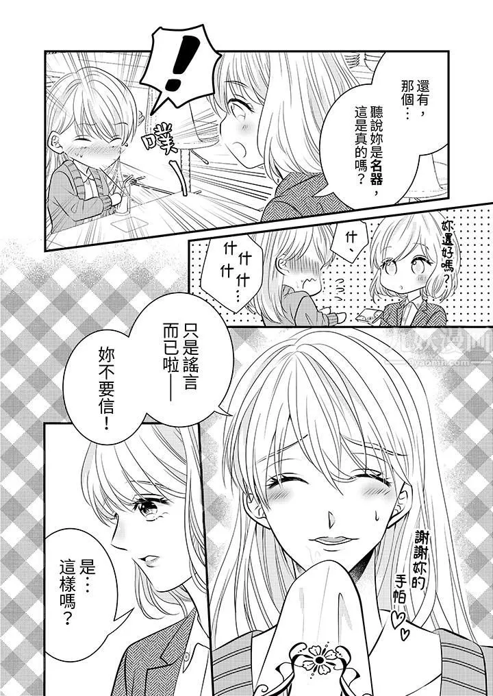 萌新男朋友的肉食爱抚～等妳尽情高潮完，我就为妳插进去 - 第13话 - page 12